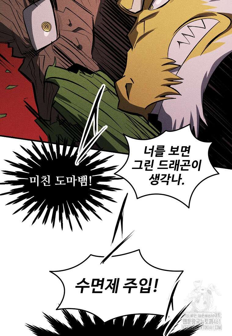 인류보호회사 47화 18