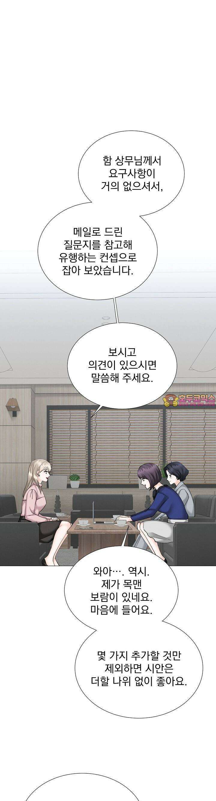 틈 없이 맞닿은 8화 1