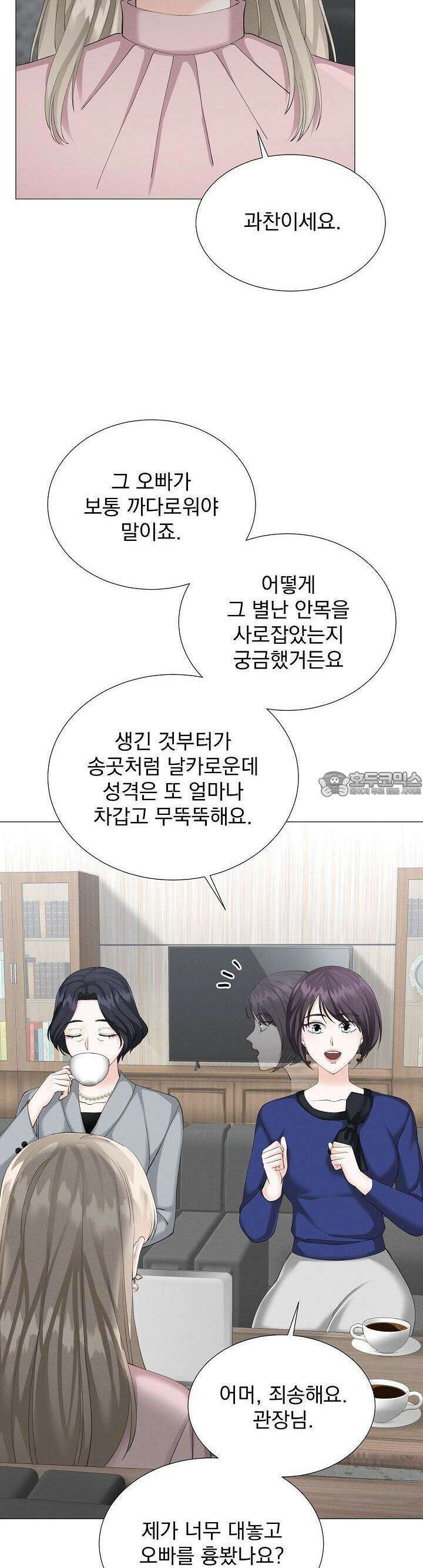 틈 없이 맞닿은 8화 3