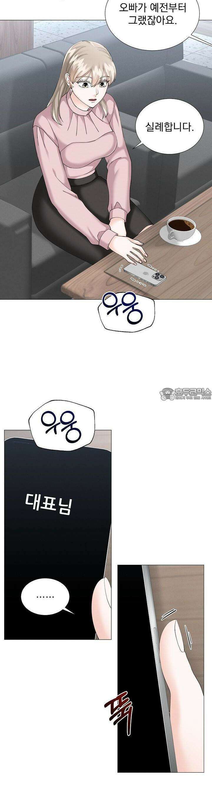 틈 없이 맞닿은 8화 5