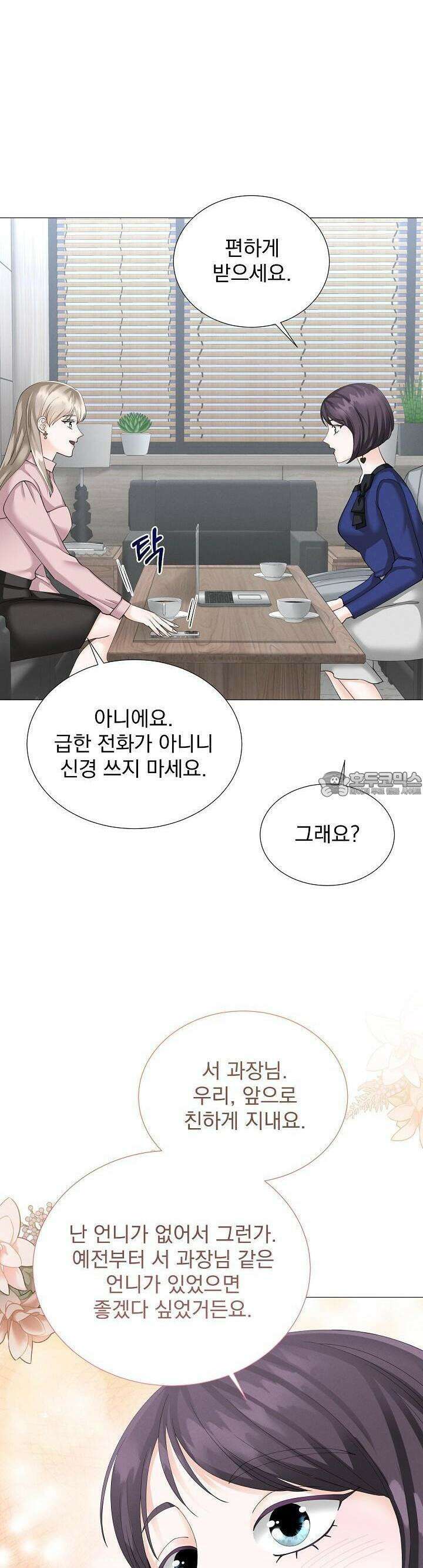 틈 없이 맞닿은 8화 6