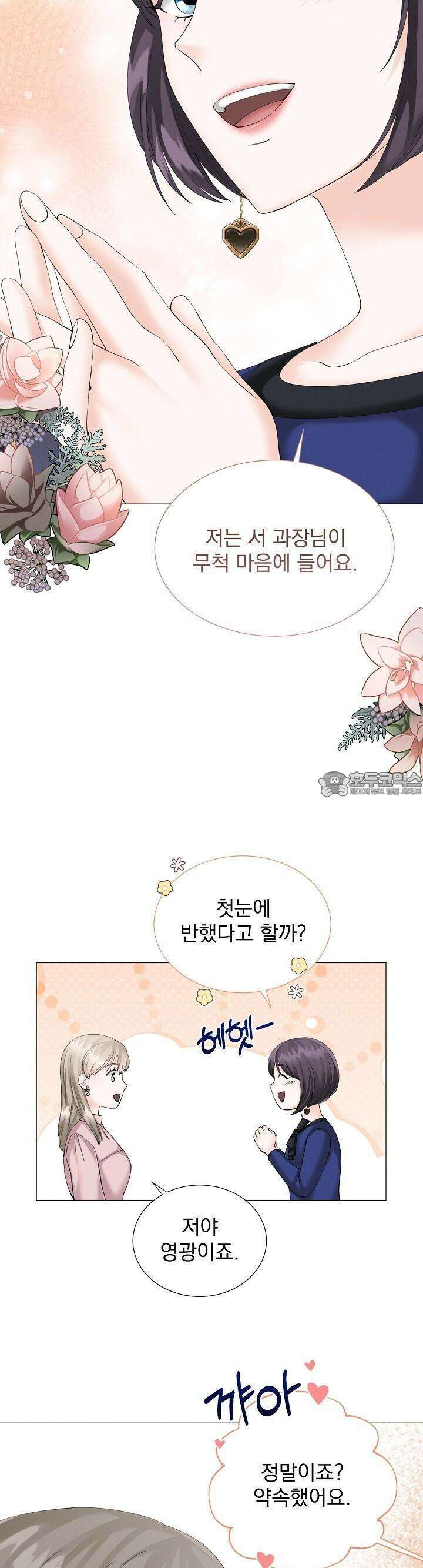 틈 없이 맞닿은 8화 7