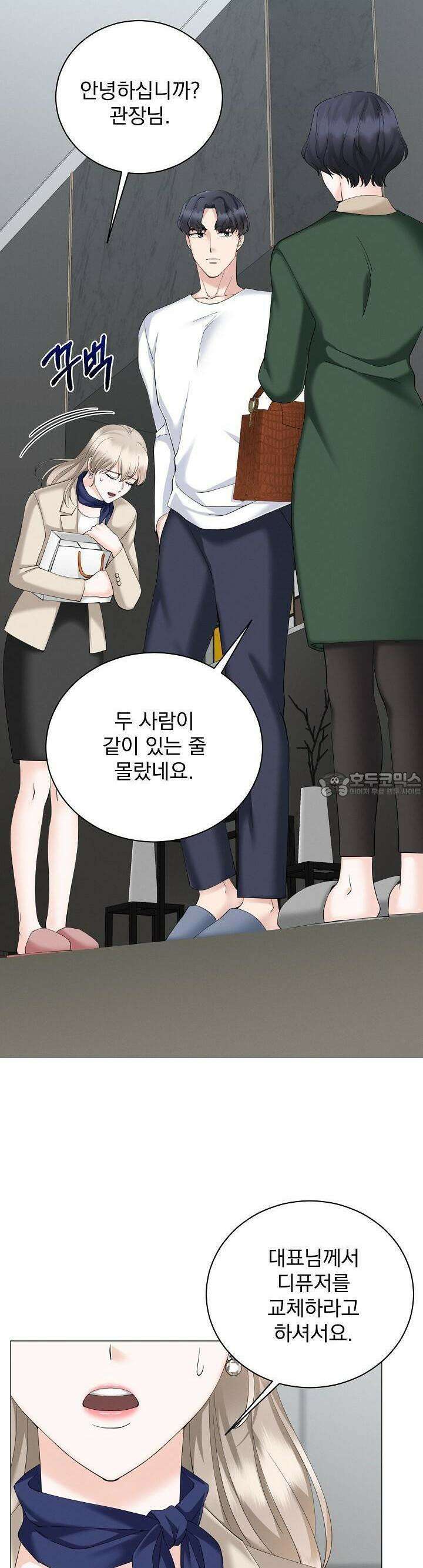 틈 없이 맞닿은 18화 2