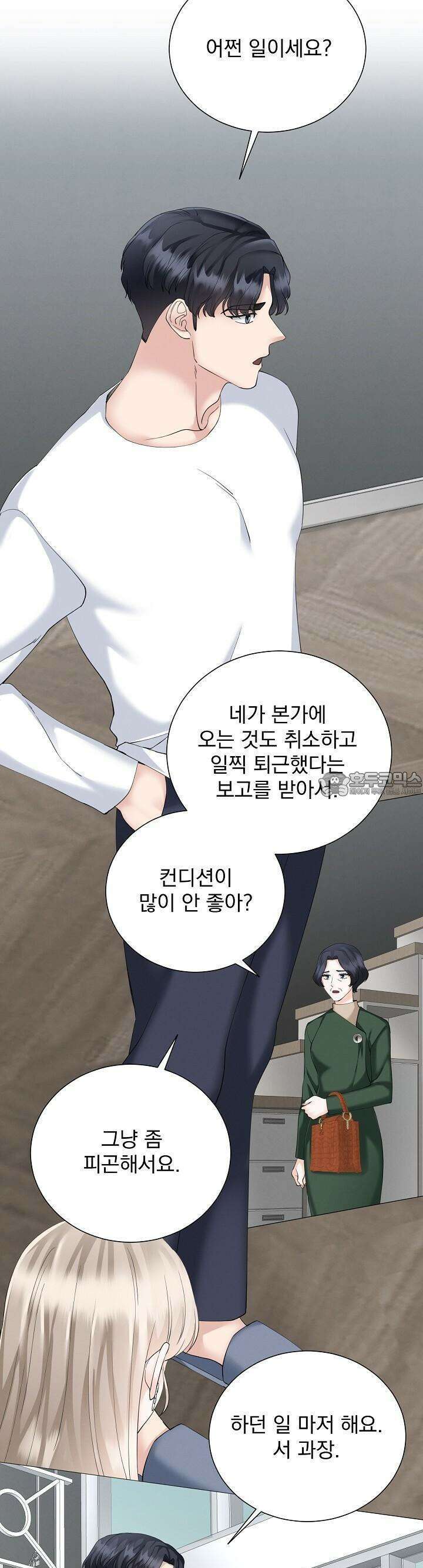틈 없이 맞닿은 18화 4
