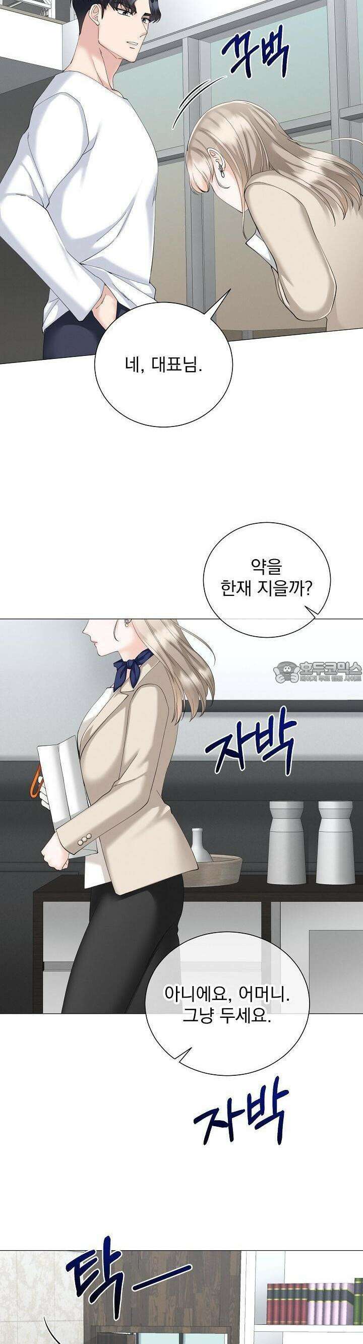 틈 없이 맞닿은 18화 5