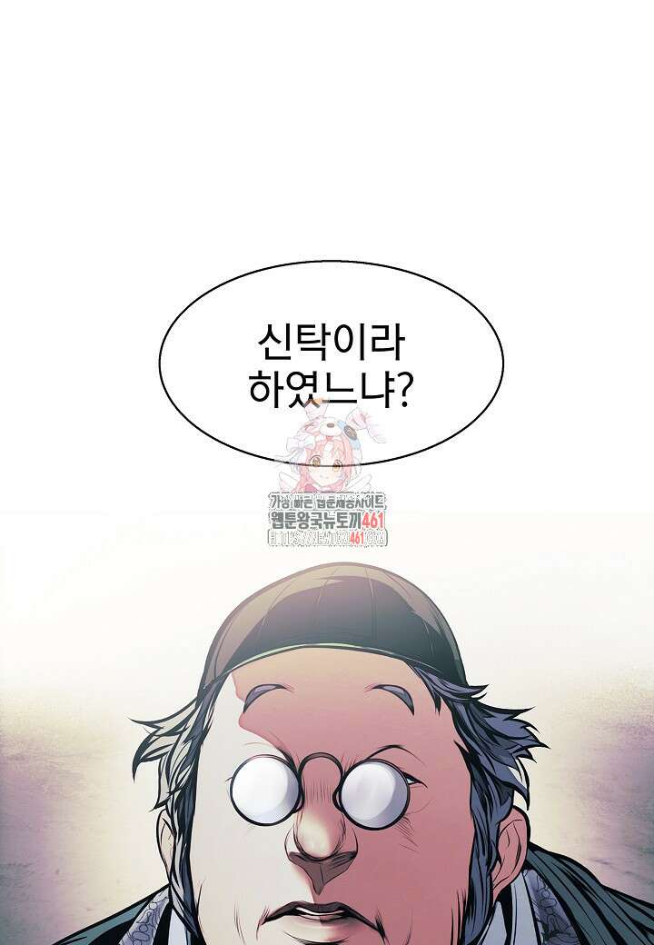 묵향 다크레이디 234화 1