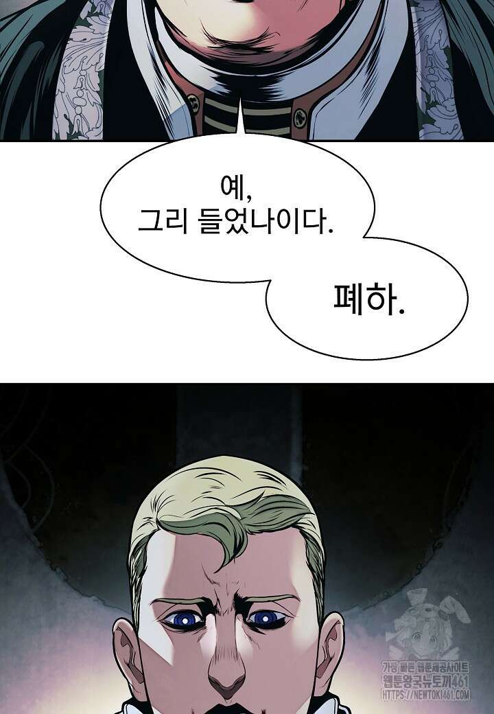 묵향 다크레이디 234화 2