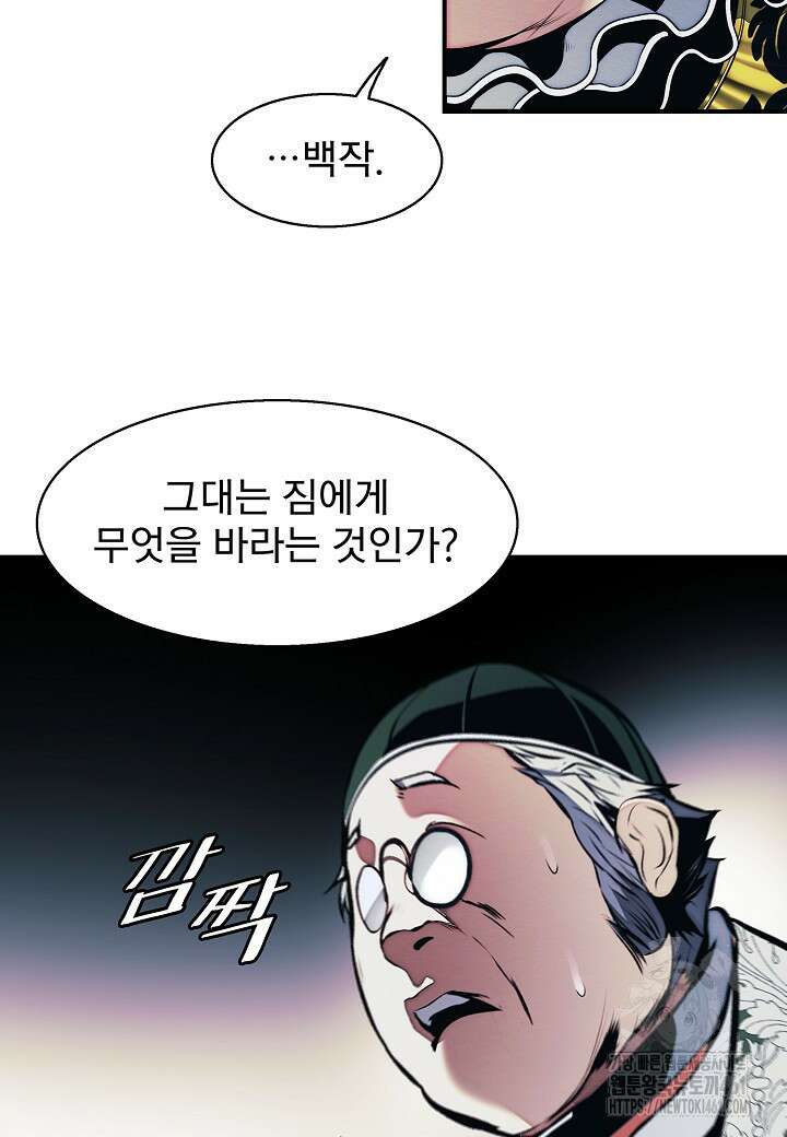 묵향 다크레이디 234화 5