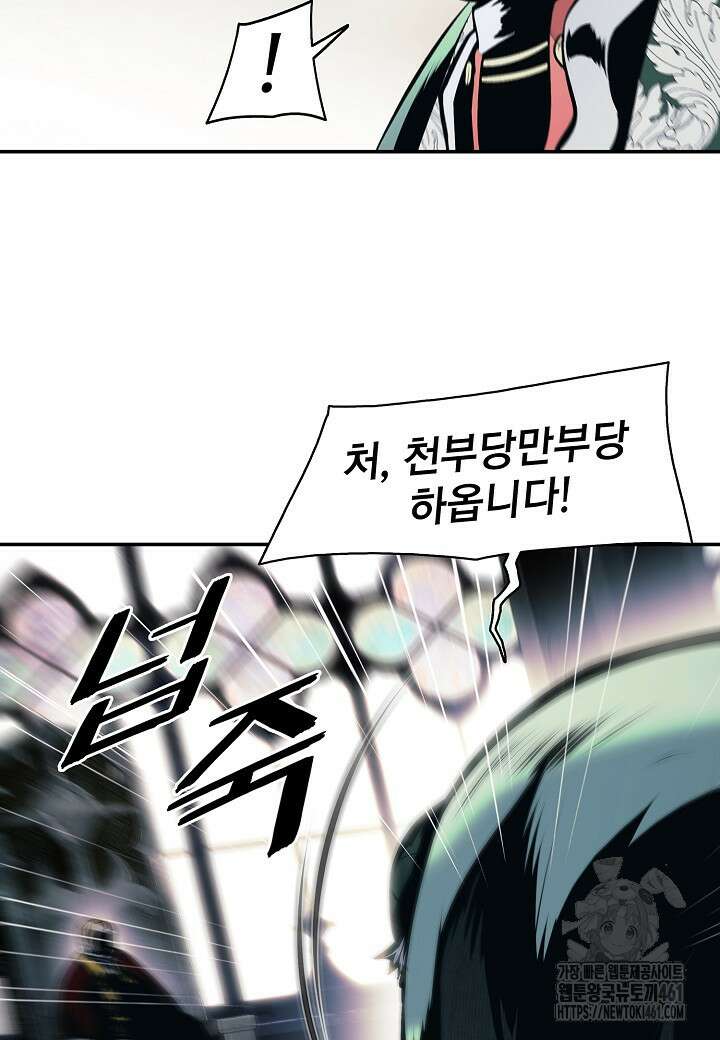 묵향 다크레이디 234화 6