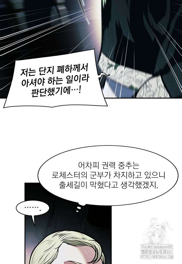 묵향 다크레이디 234화 7