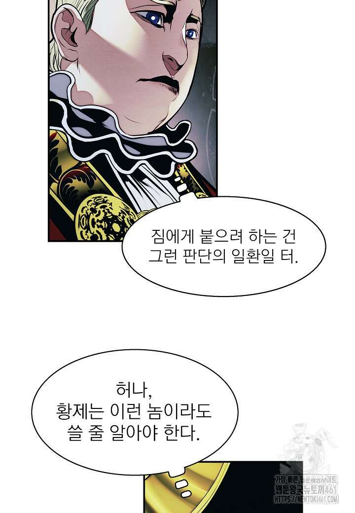 묵향 다크레이디 234화 8