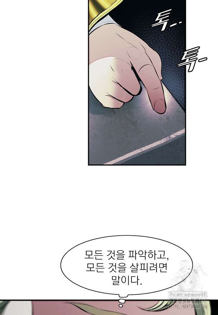 묵향 다크레이디 234화 9