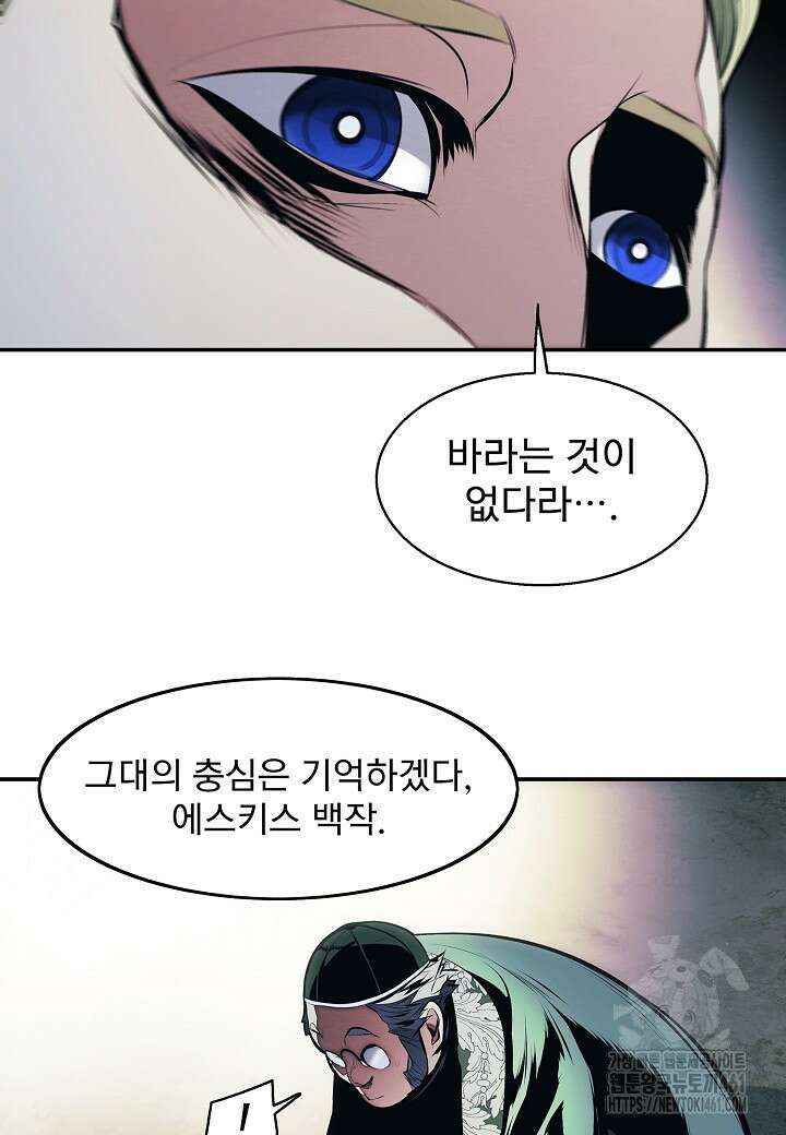 묵향 다크레이디 234화 10