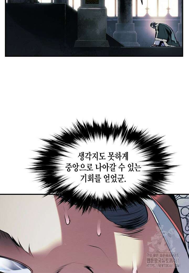 묵향 다크레이디 234화 12