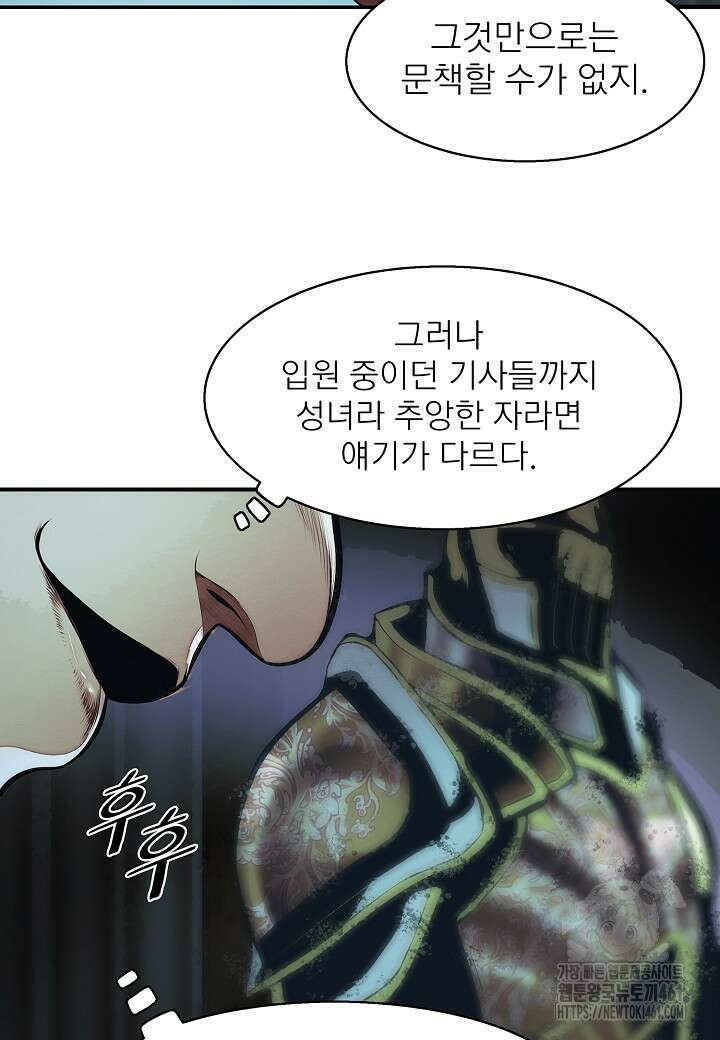 묵향 다크레이디 234화 18