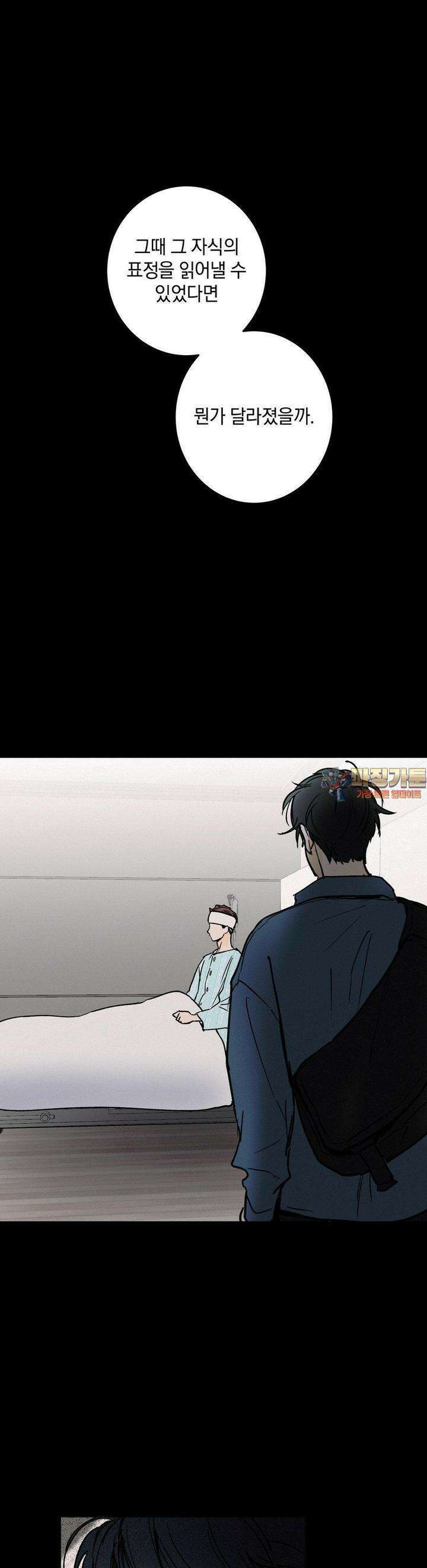 또Lie 41화 1