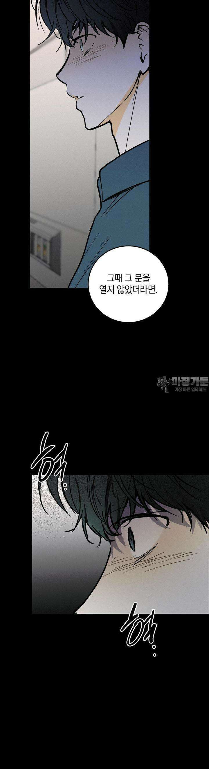 또Lie 41화 2