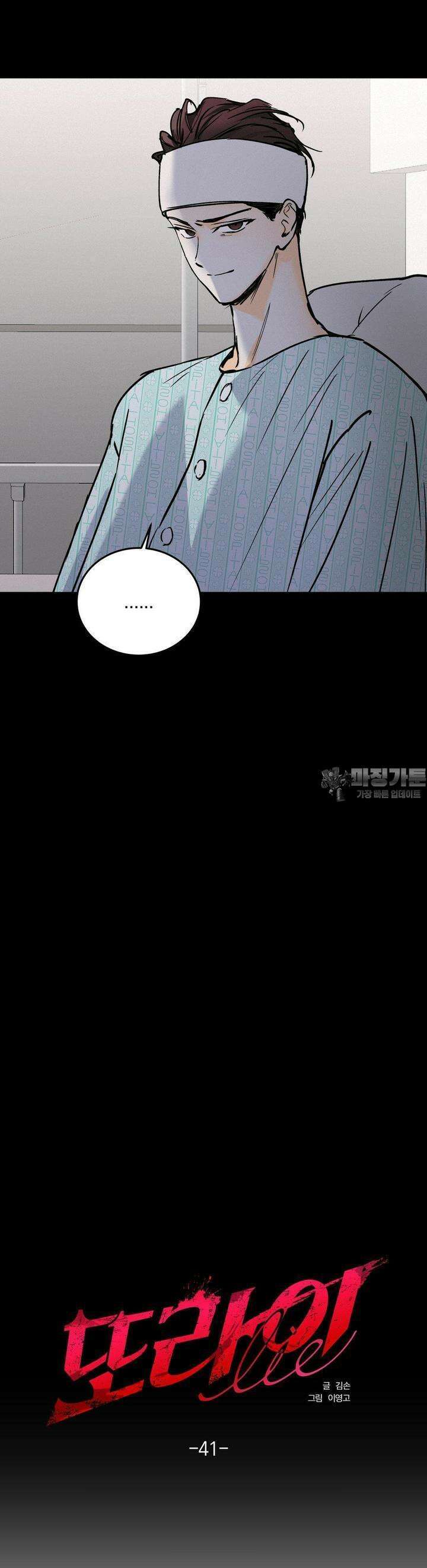 또Lie 41화 4