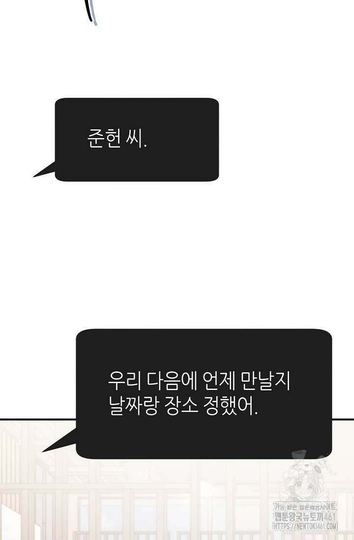정략결혼의 조건 40화 4