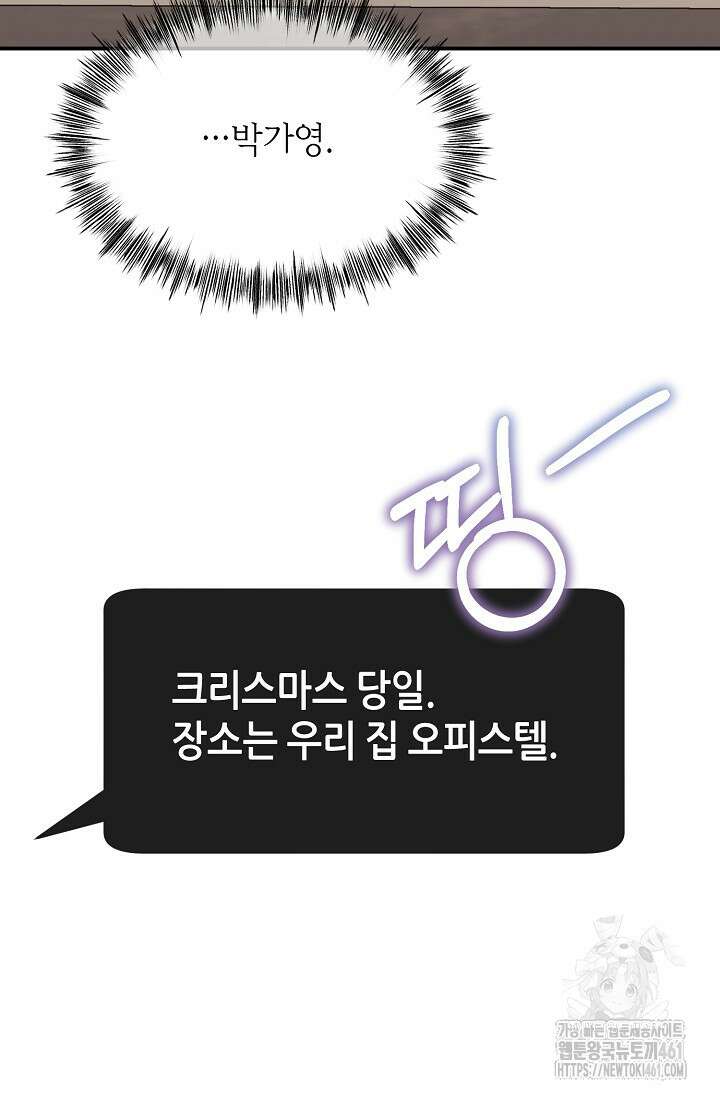 정략결혼의 조건 40화 6