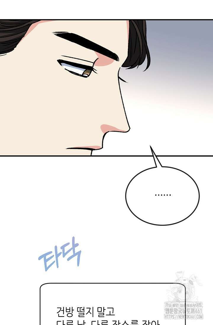 정략결혼의 조건 40화 7