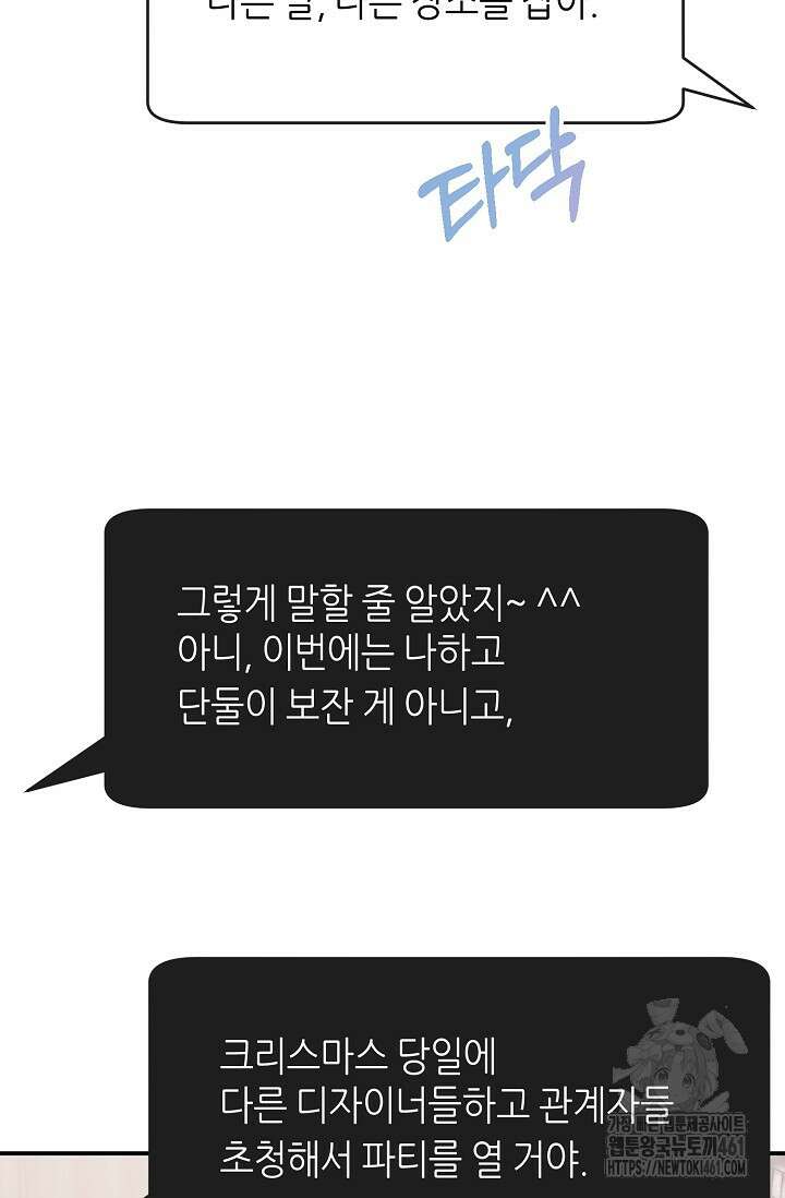 정략결혼의 조건 40화 8