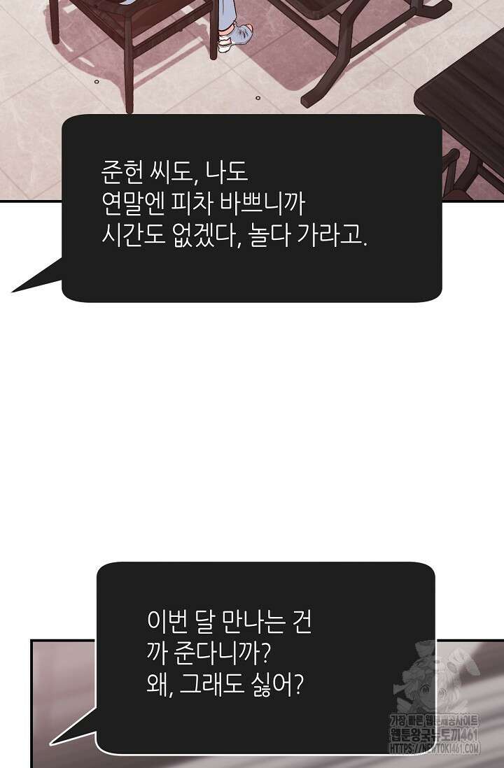 정략결혼의 조건 40화 10