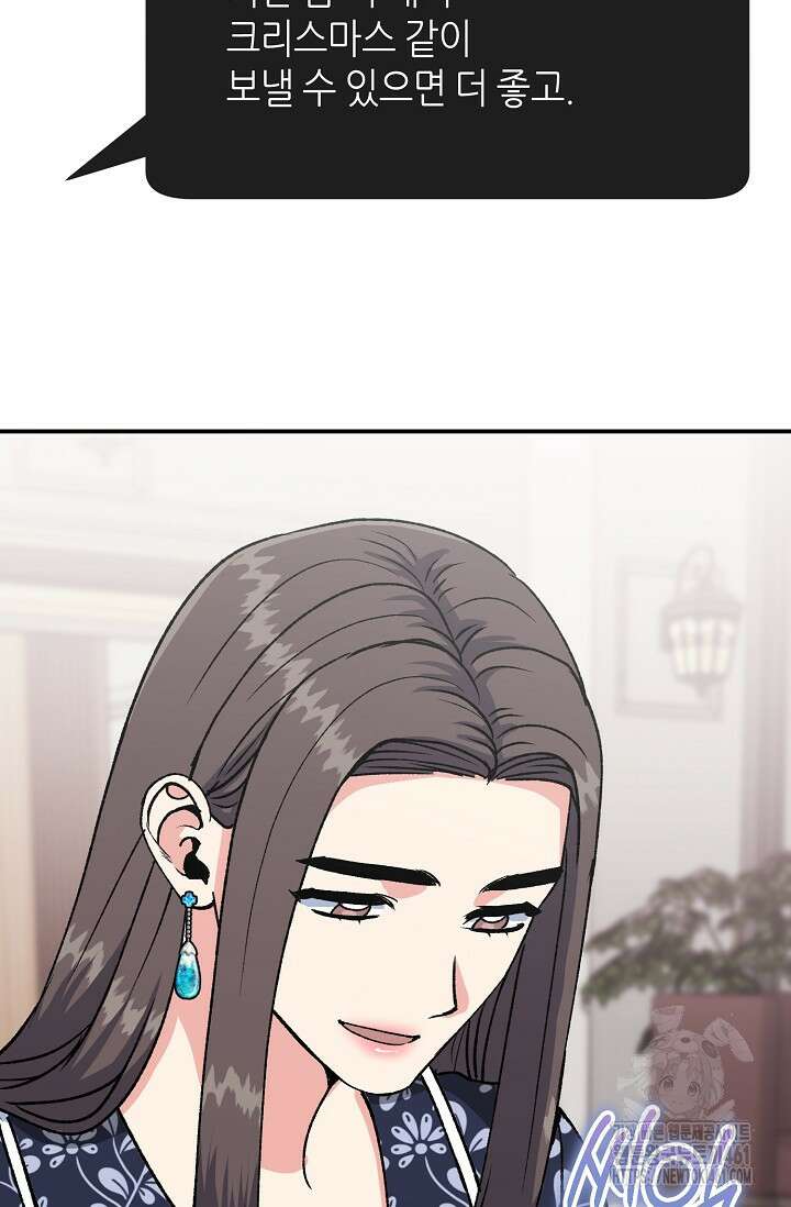 정략결혼의 조건 40화 12