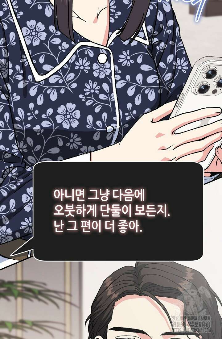 정략결혼의 조건 40화 13