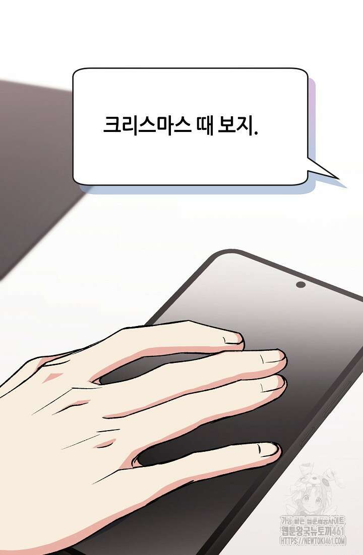 정략결혼의 조건 40화 17