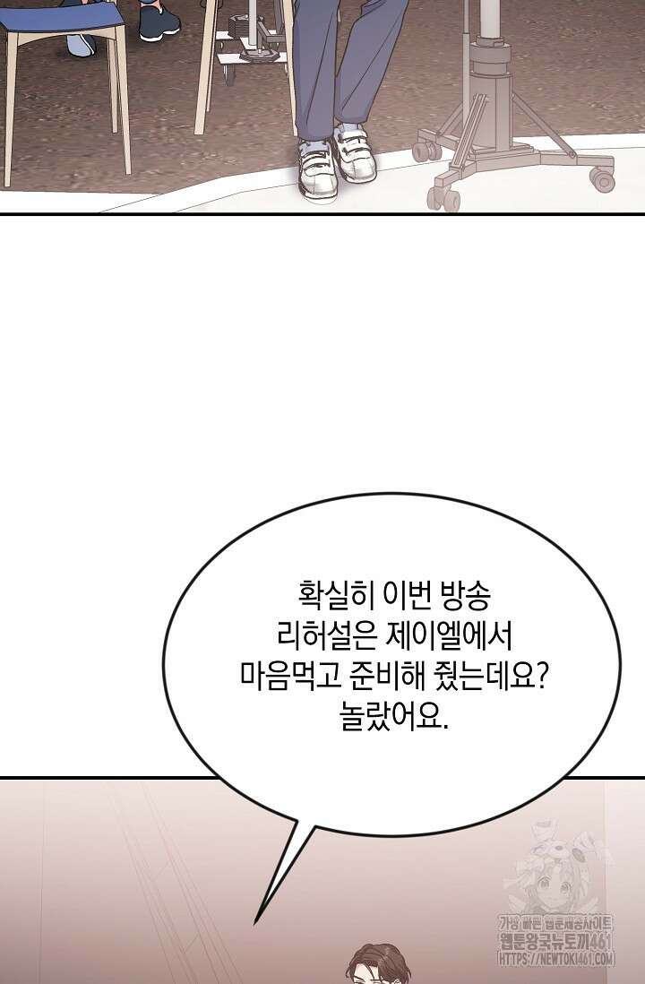 정략결혼의 조건 40화 21