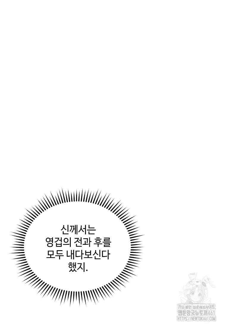 악녀는 두 번 산다 217화 5