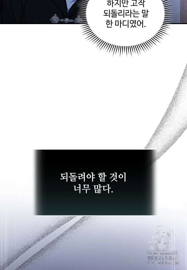 악녀는 두 번 산다 217화 8