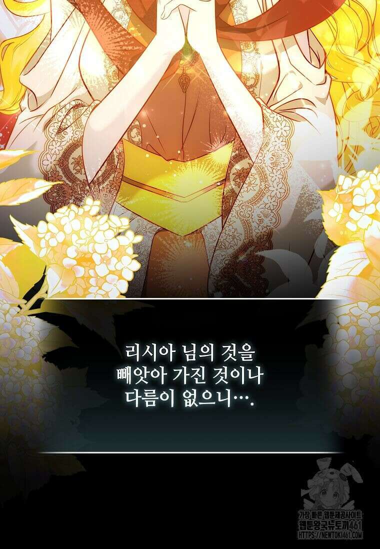 악녀는 두 번 산다 217화 15