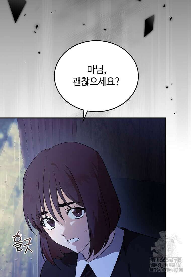 악녀는 두 번 산다 217화 18