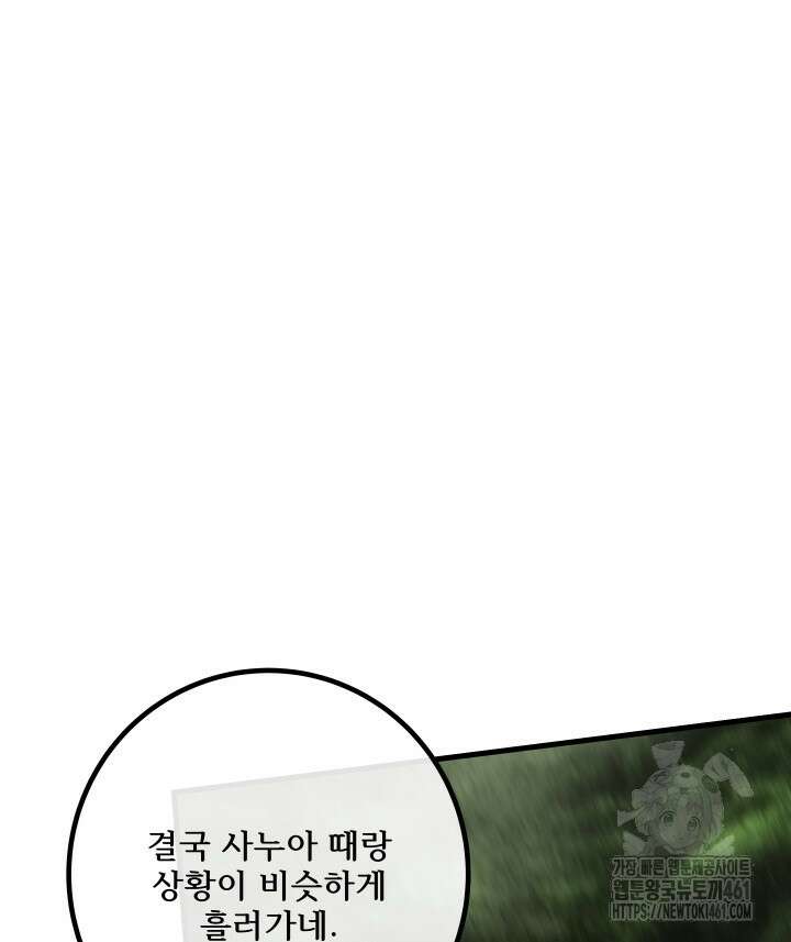 버그트레인 161화 11