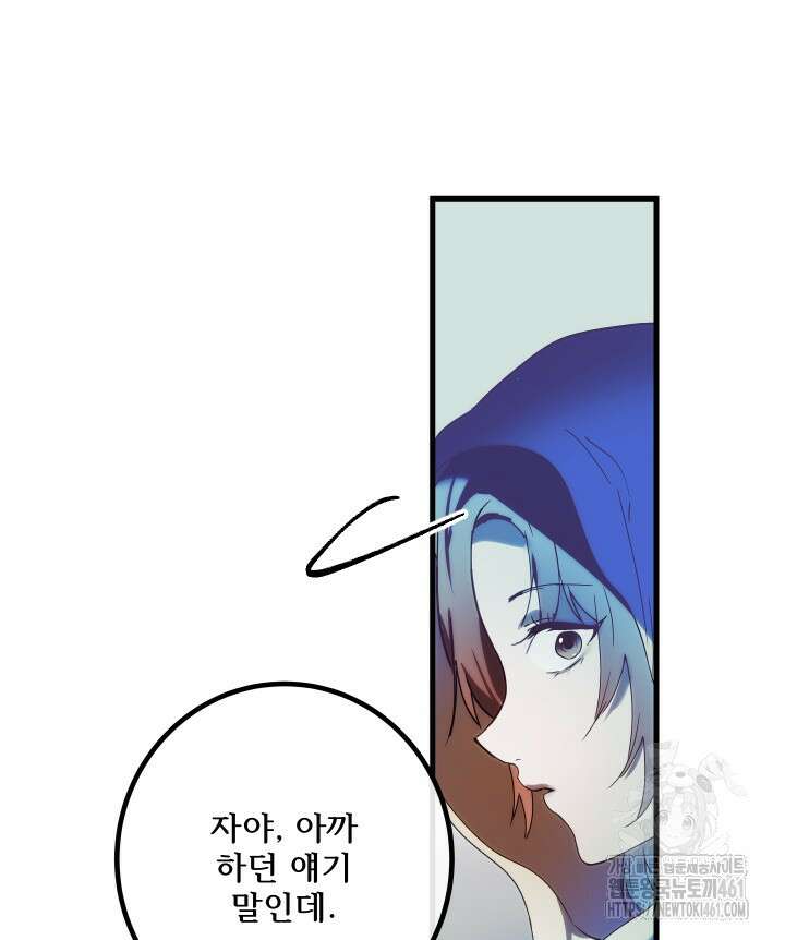 버그트레인 161화 21