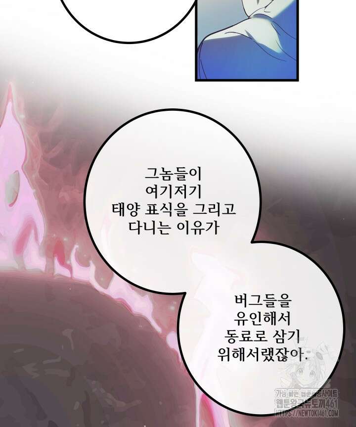 버그트레인 161화 22