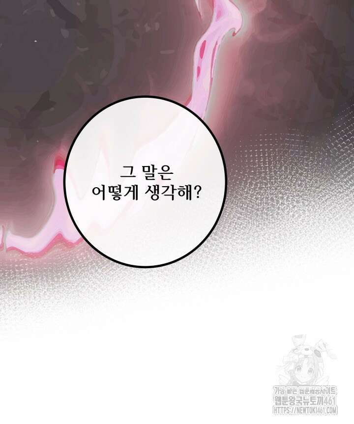 버그트레인 161화 23