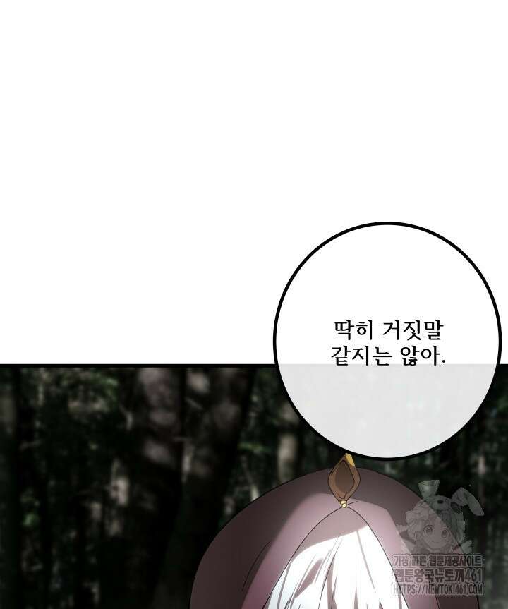 버그트레인 161화 24