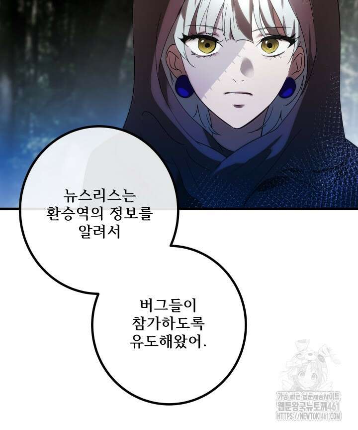 버그트레인 161화 25