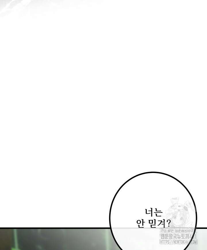 버그트레인 161화 28