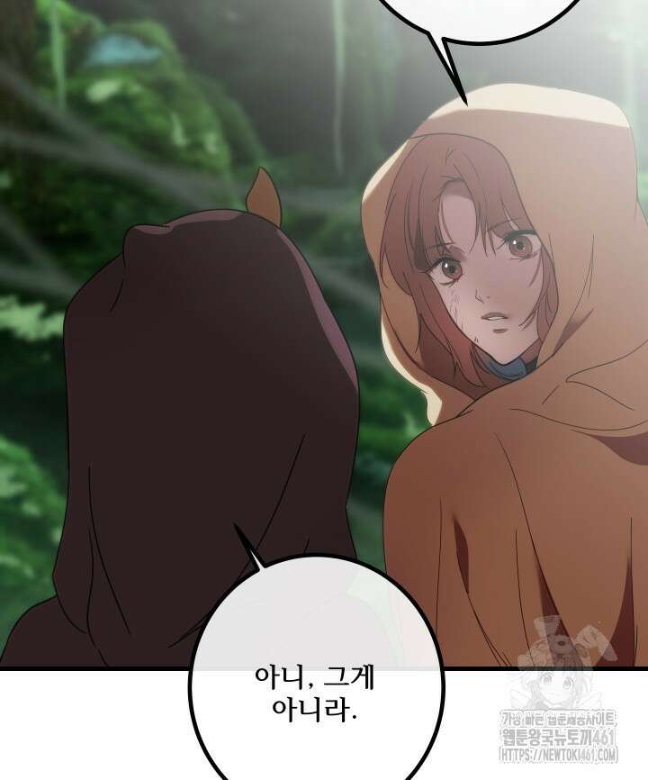 버그트레인 161화 29