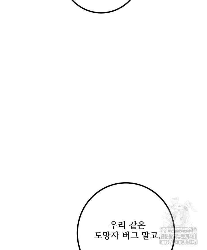 버그트레인 161화 30