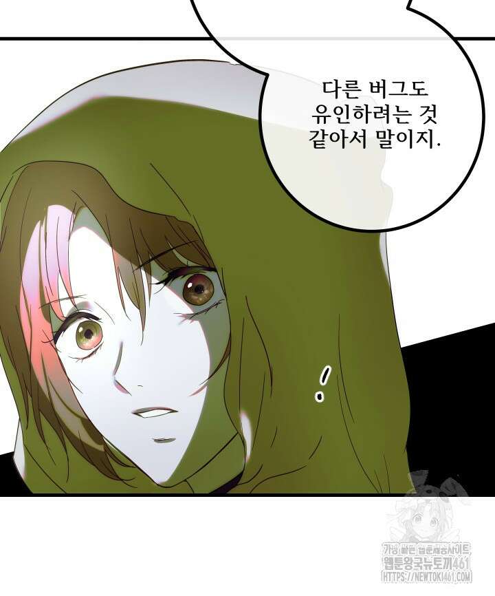 버그트레인 161화 31