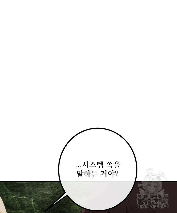 버그트레인 161화 32