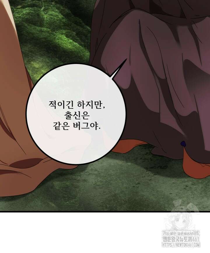 버그트레인 161화 33