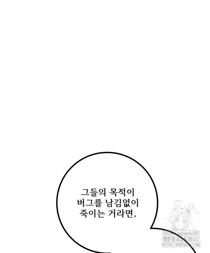 버그트레인 161화 34