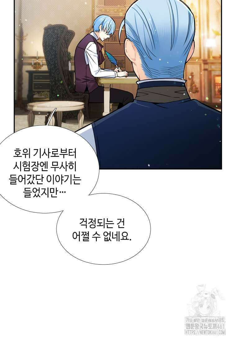 그 악녀가 아니야! 30화 4