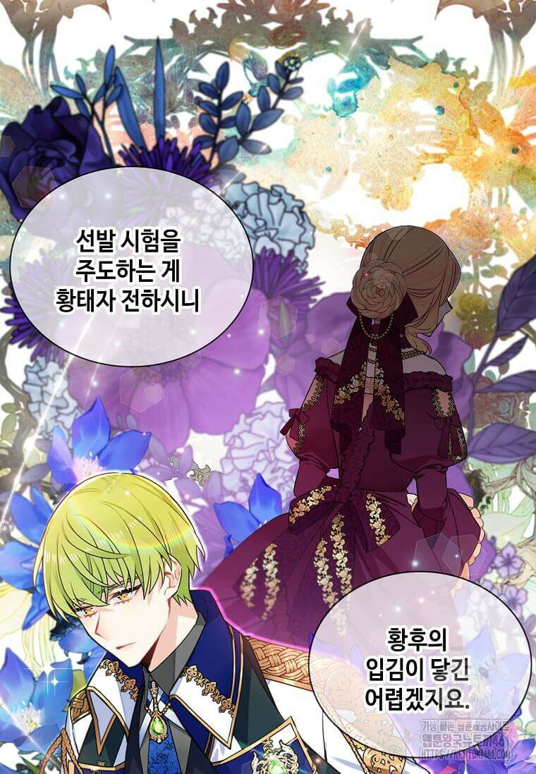 그 악녀가 아니야! 30화 6